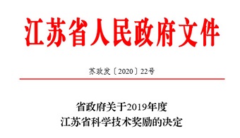 重磅| 泰通物聯網項目獲得江蘇省2019年度科學技術進步二等獎