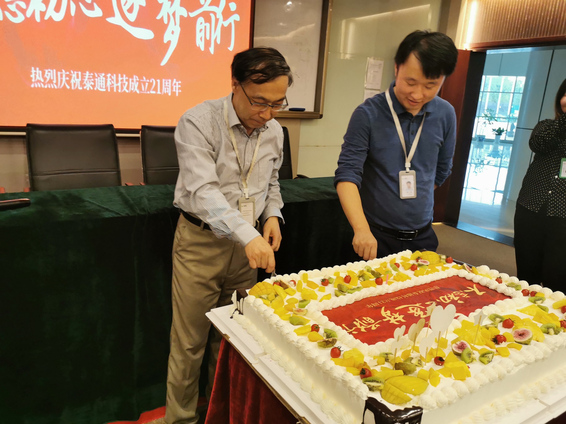不忘初心，逐夢前行——泰通科技舉辦成立21周年慶?；顒? /></a></div>
<div   id=