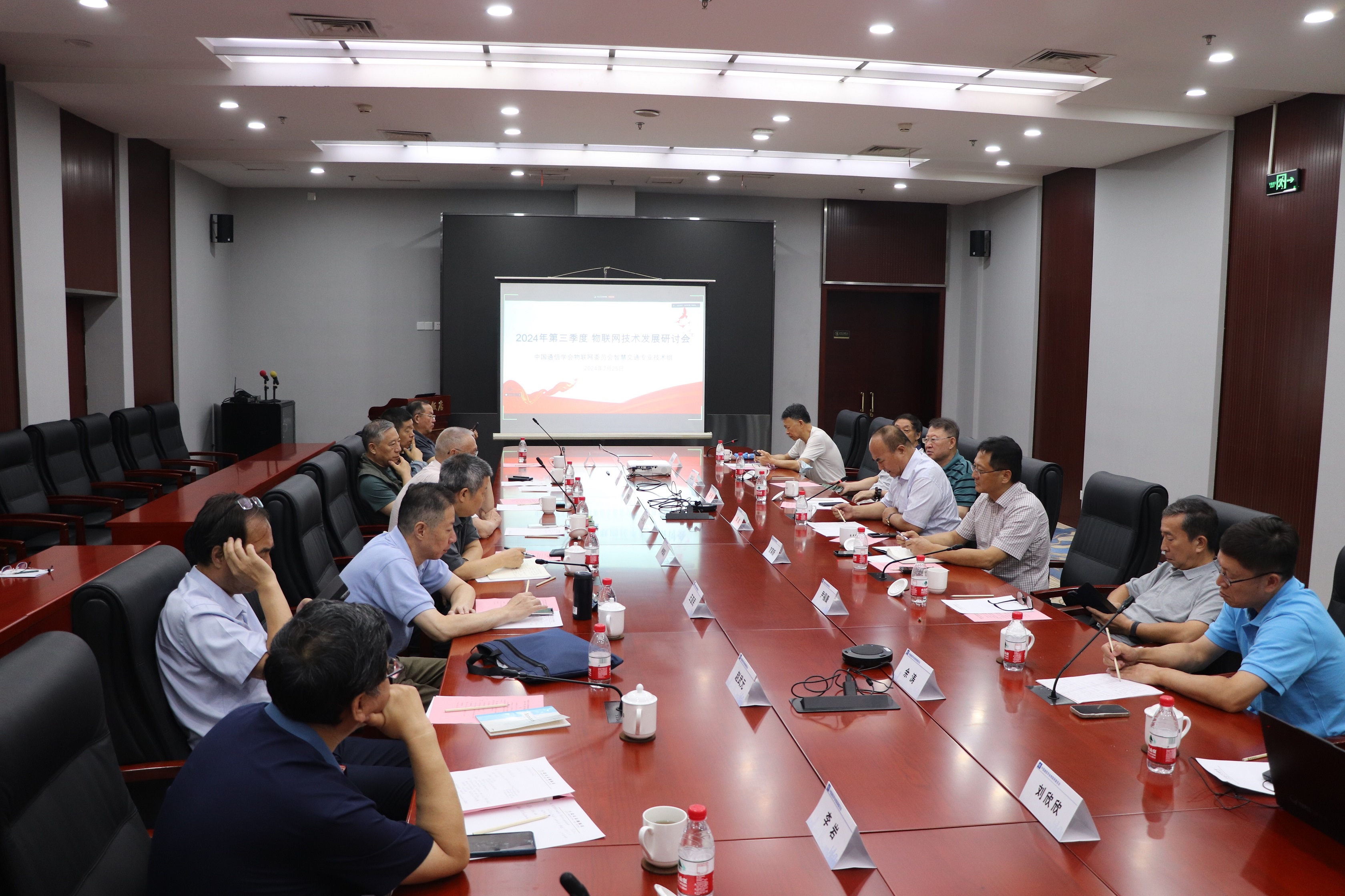 智慧交通專技組2024年第三季度物聯(lián)網(wǎng)技術(shù)發(fā)展研討會(huì)成功召開(kāi)