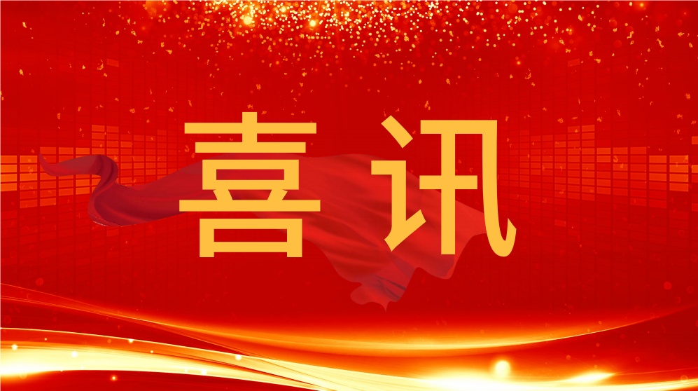 喜訊！泰通科技收到中國(guó)鐵路青藏集團(tuán)有限公司的表?yè)P(yáng)信